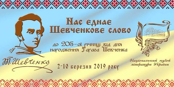 В Києві розпочалися Шевченківські дні: програма