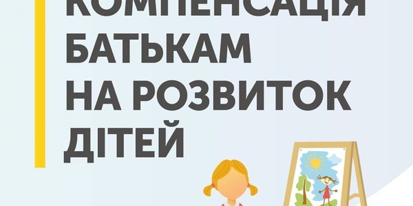 За гуртки дітей батьки отримають податкову пільгу