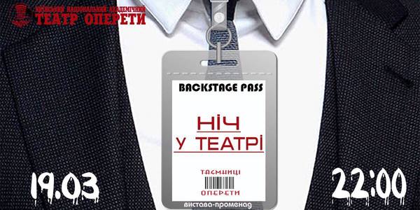 Столична оперета влаштує таємничу ніч у театрі