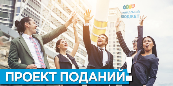 У Києві завершується реєстрація проектів Громадського бюджету, результати - о 24.00