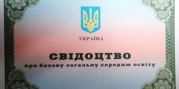 Без атестату: який документ отримають українські школярі