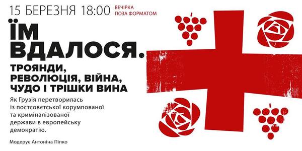 В столиці згадають Трояндову революцію