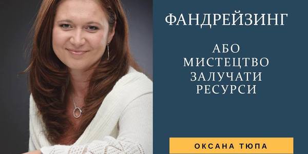 Киян навчатимуть залучати кошти в громадські проекти