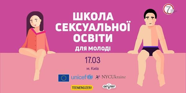 Безкоштовна «Школа сексуальної освіти» запрацює у столиці