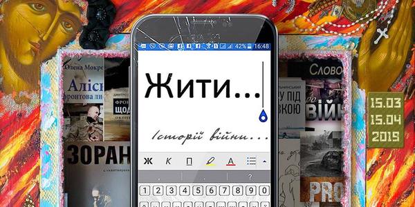Мистецький проект "Жити... Історії війни" покажуть у Музеї книги і друкарства
