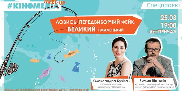 Розрізняти фейки мешканців столиці навчить Майкл Щур