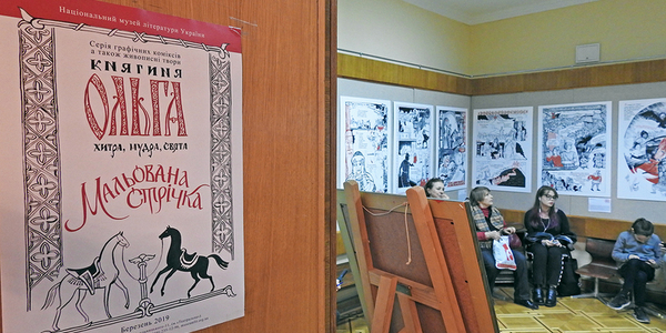 Княгиня Ольга в Києві стала героїнею коміксу