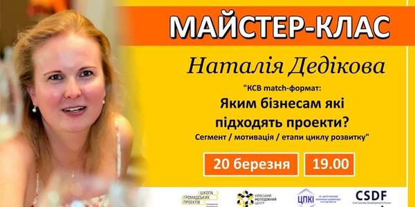 Як залучити бізнес до соціальних проектів: майстер-клас для киян