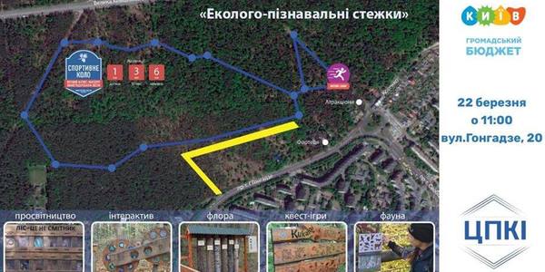 На Виноградарі облаштують екологічну стежку для корисного відпочинку