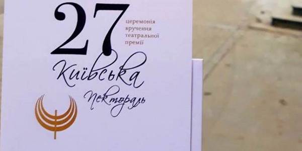 25 березня в Києві відбудеться головна театральна подія року