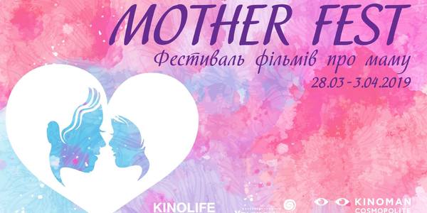 В столиці проведуть кінофестиваль "маминих" фільмів