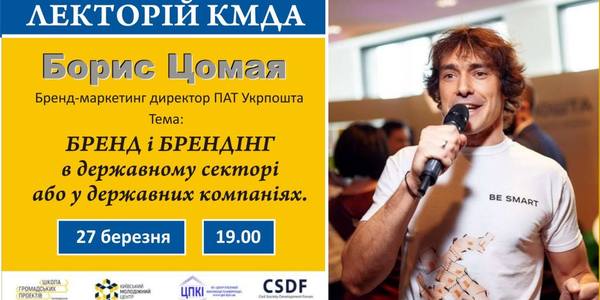 Укрпошта поділиться з киянами секретами омолодження бренду
