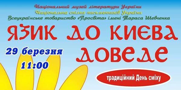 Язик до Києва доведе: в столиці влаштують свято гумору