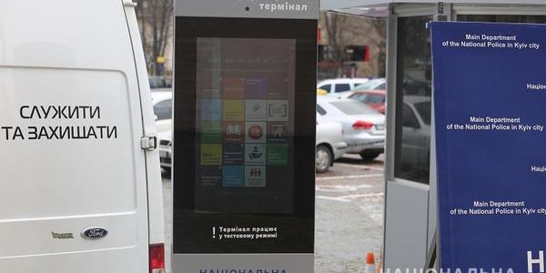 У Києві запрацювали перші інфотермінали поліції