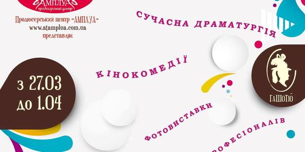 В столиці стартує фестиваль комедійного мистецтва «ГаШоТю»