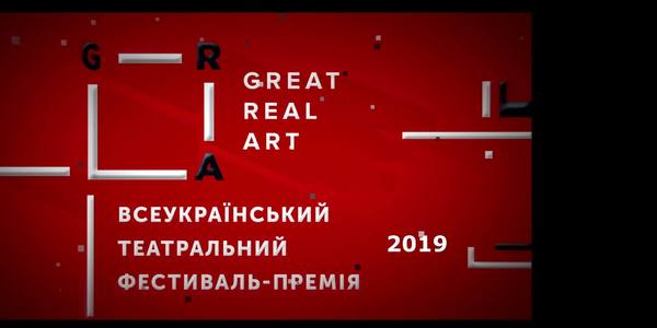 За першість у ГРІ змагатимуться 17 київських вистав