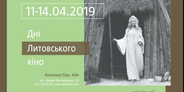 В київських кінотеатрах покажуть литовське кіно: вхід вільний