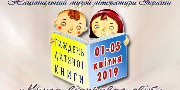 В столиці влаштують тиждень дитячої книги: зустрічі з казкарями та презентації