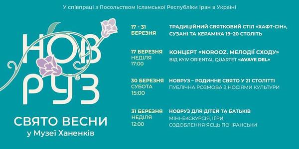 Музей Ханенків відзначить прихід весни у східному стилі