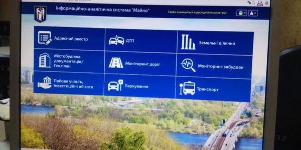 Автоматизована система “порахує” майно Києва