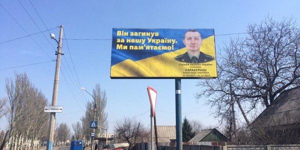 В пам'ять про полковника СБУ на Донеччині встановили білборди