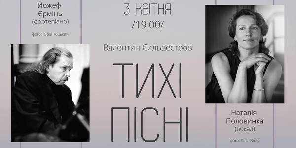 У столиці прозвучать «Тихі пісні» видатного композитора