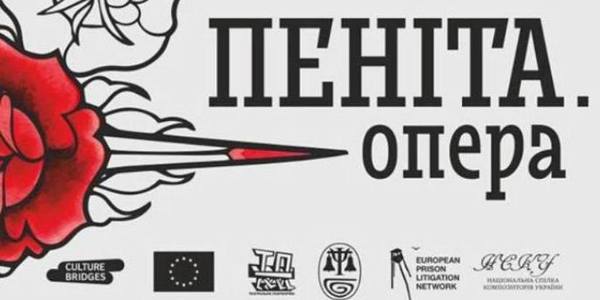 В Києві відбудеться прем'єра про довічно ув'язнених жінок: вхід вільний