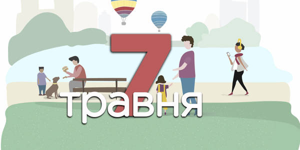 Навігатор на 7-ме травня: куди піти у Києві