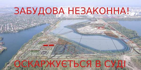 Скандальна забудова: чи скасують дозвіл на «окупацію» Осокорків