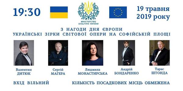 До Дня Європи на Софійській площі заспівають оперні зірки