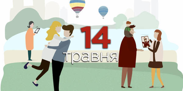 Навігатор на 14-те травня: куди піти у Києві