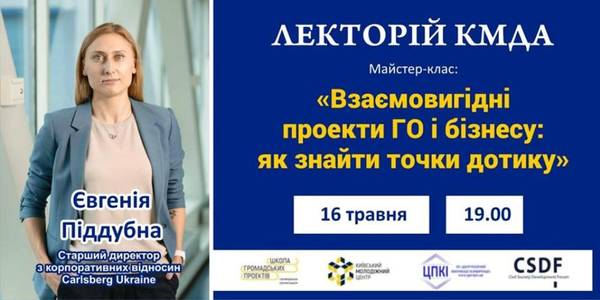 Киянам розкажуть, як зацікавити бізнес своїми проектами