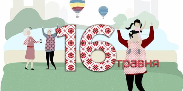 Навігатор на 16-те травня: куди піти у Києві