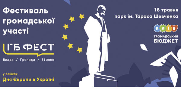 Для активних киян влаштують ГБ фест: що в програмі