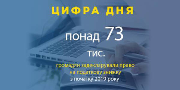 Податкова знижка-2018: хто мав право та скільки отримали