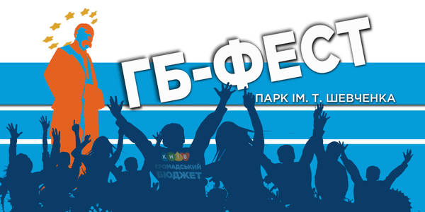 Як «апгрейднути» Київ: у парку пройде фестиваль Громадського бюджету