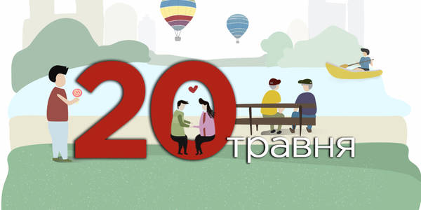 Навігатор на 20-те травня: куди піти у Києві