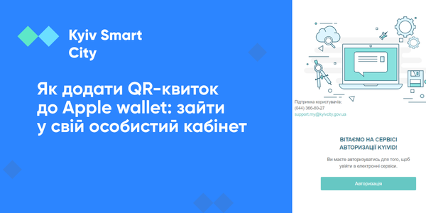 Відтепер електронний квиток можна придбати і через «яблучний» додаток