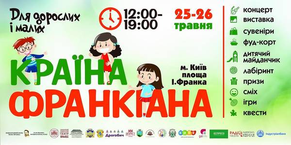 На два дні Іван Франко стане хедлайнером свята до Дня Києва 