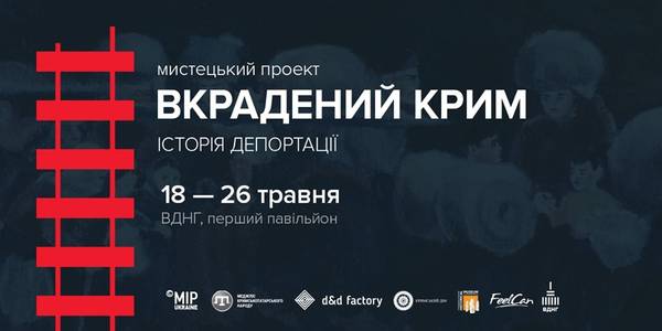 На ВДНГ показують вкрадений Крим мовою мистецтва