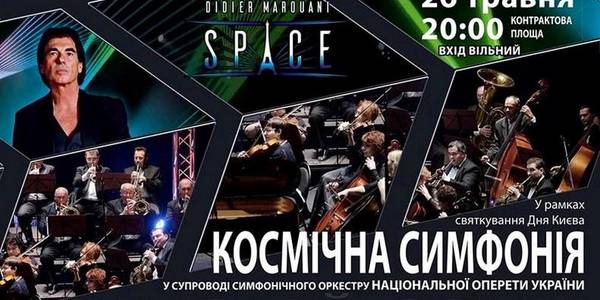 Space «запалить» Контрактову площу