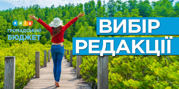 Київська мапа дерев та безпечне повітря: топ-5 проектів Громадського бюджету з екології
