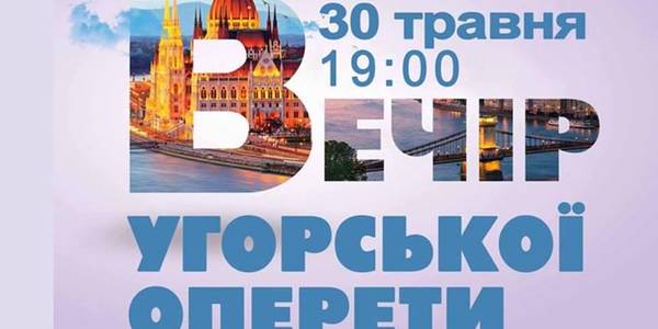 В опереті киянам зіграють старовинні угорські мелодії