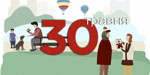 Навігатор на 30-те травня: куди піти у Києві