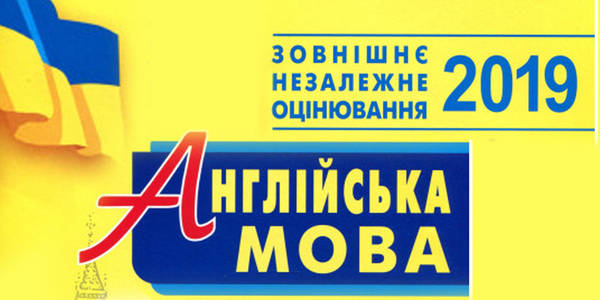 ЗНО з англійської мови складали 95% зареєстрованих