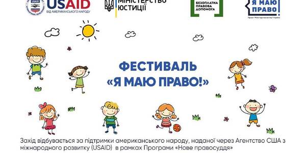 На дитячому святі в парку Шевченка киянам розкажуть про права
