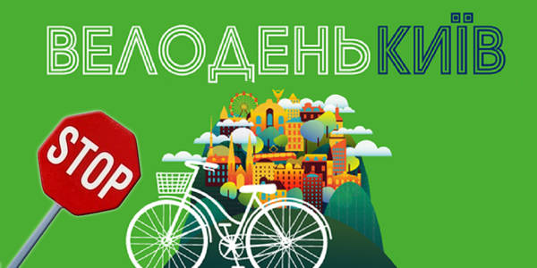 Тисячі велосипедистів перекриють центр Києва
