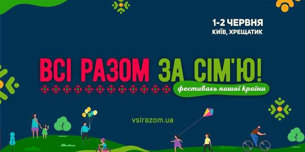 На Хрещатику влаштують яскраве шоу для родин та виступ Сергія Бабкіна