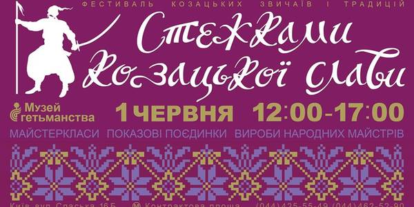 На Подолі навчатимуть козацьким звичаям і традиціям