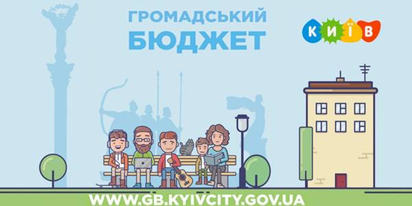 До завершення голосування за проекти ГБ-4 залишилося три дні